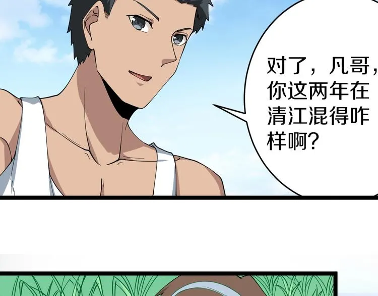 第28话 你有几个好妹妹！ 第8页