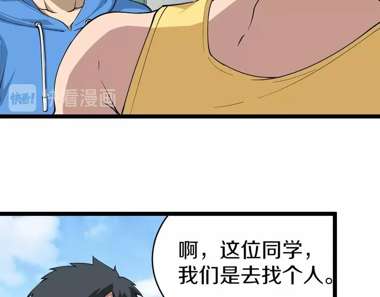 第28话 你有几个好妹妹！ 第15页