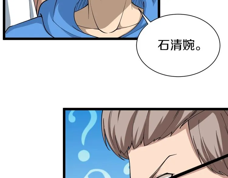 第28话 你有几个好妹妹！ 第19页