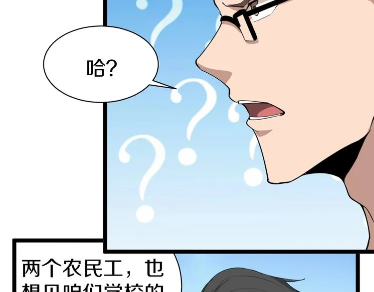 第28话 你有几个好妹妹！ 第20页