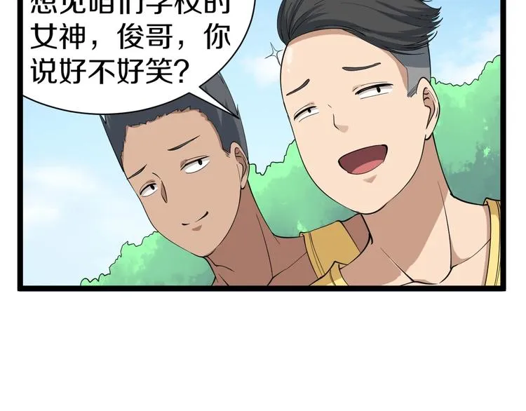 第28话 你有几个好妹妹！ 第21页