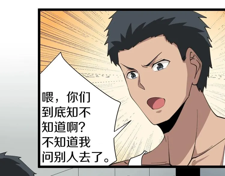 第28话 你有几个好妹妹！ 第22页