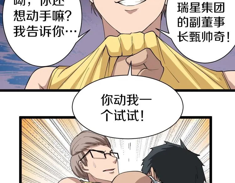 第28话 你有几个好妹妹！ 第32页