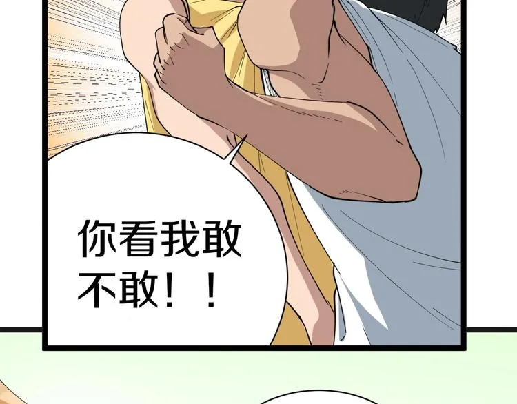 第28话 你有几个好妹妹！ 第33页