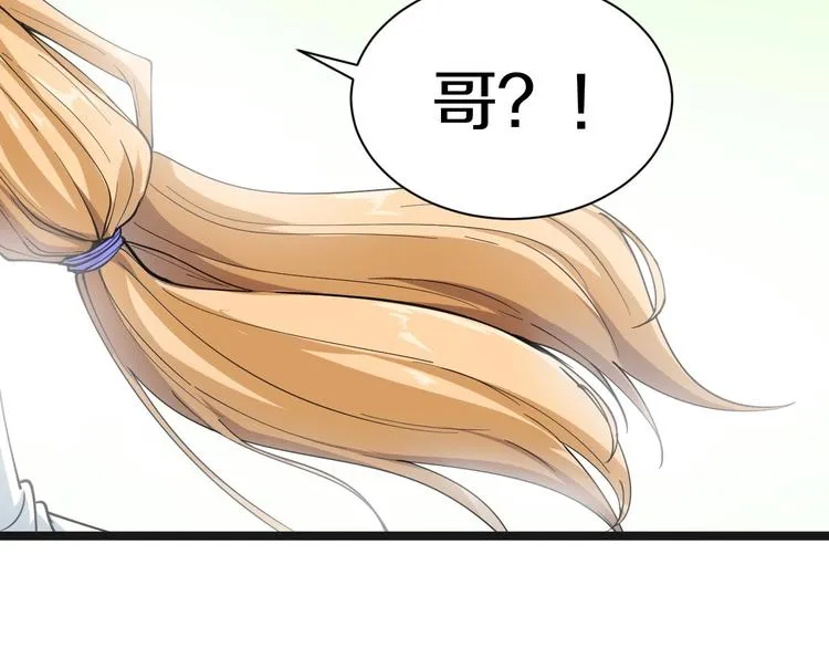 第28话 你有几个好妹妹！ 第34页