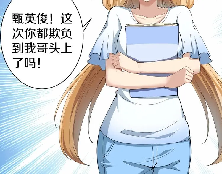第28话 你有几个好妹妹！ 第38页