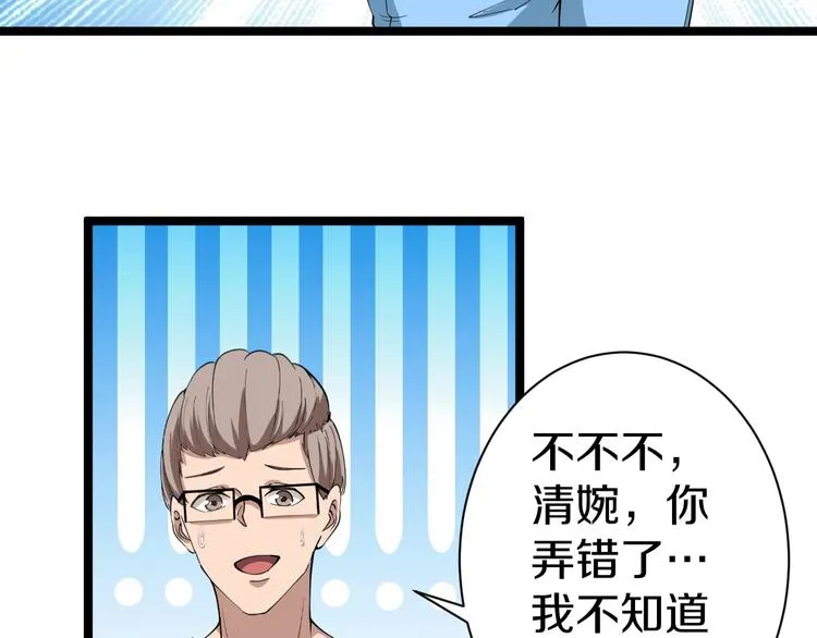 第28话 你有几个好妹妹！ 第39页