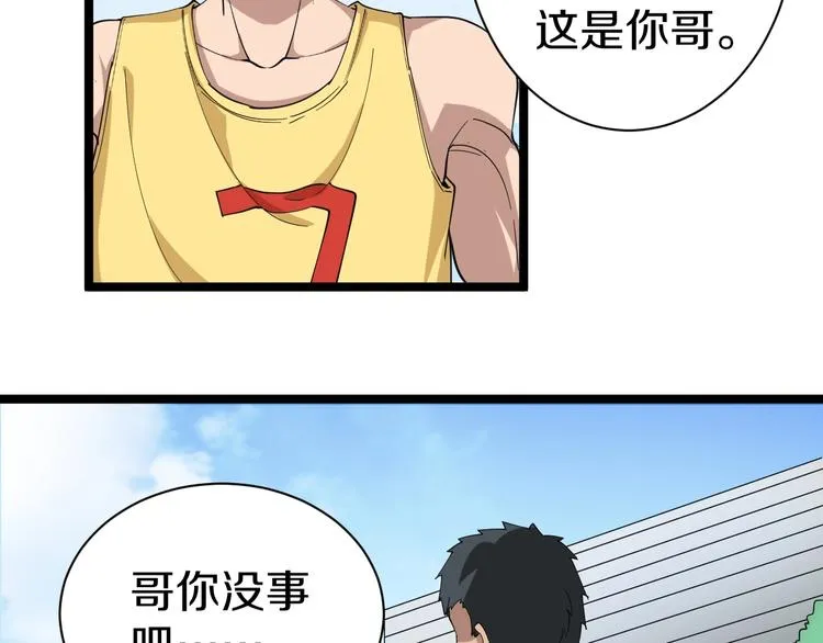 第28话 你有几个好妹妹！ 第40页
