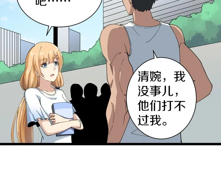 第28话 你有几个好妹妹！ 第41页