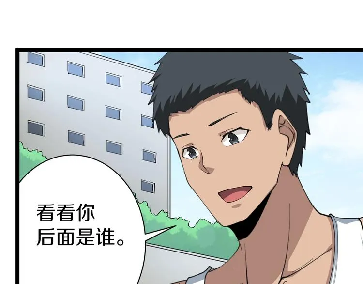 第28话 你有几个好妹妹！ 第43页