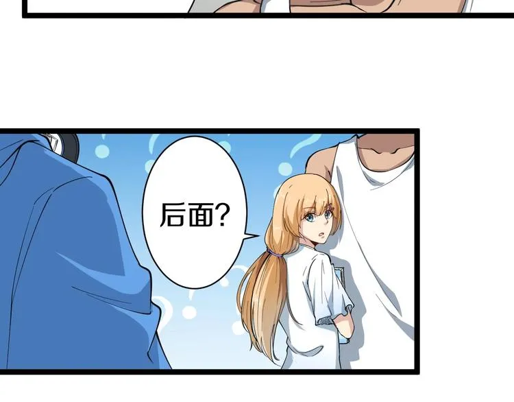 第28话 你有几个好妹妹！ 第44页