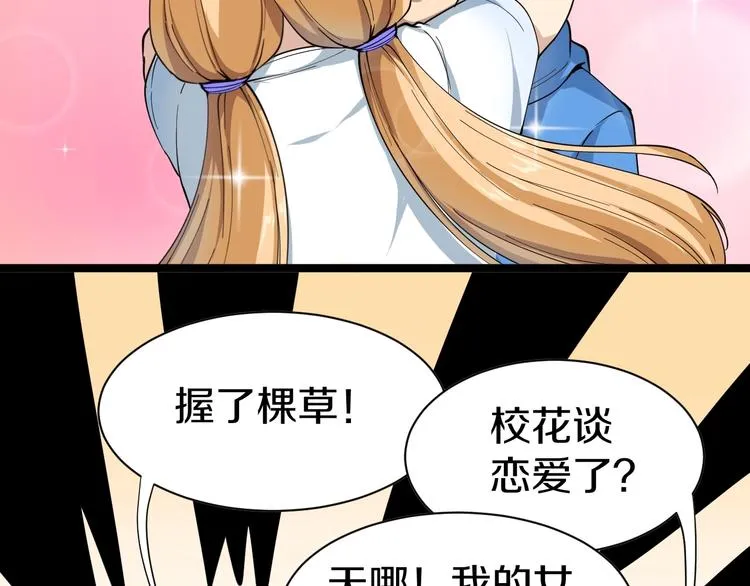 第28话 你有几个好妹妹！ 第49页