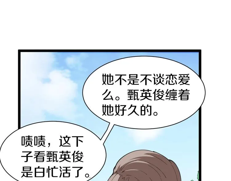 第28话 你有几个好妹妹！ 第51页