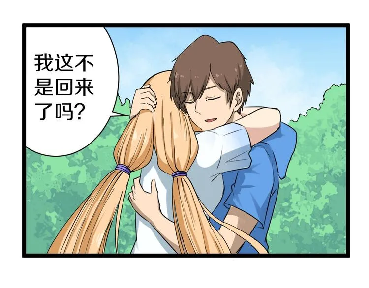 第28话 你有几个好妹妹！ 第55页