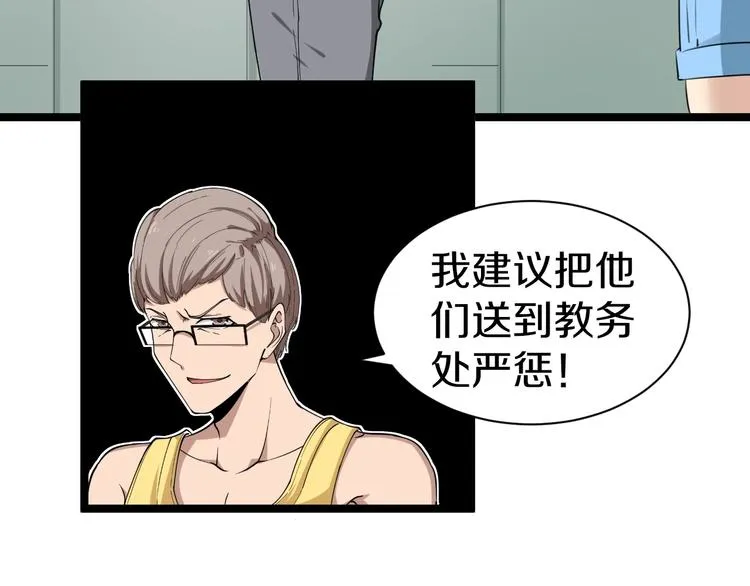 第28话 你有几个好妹妹！ 第69页