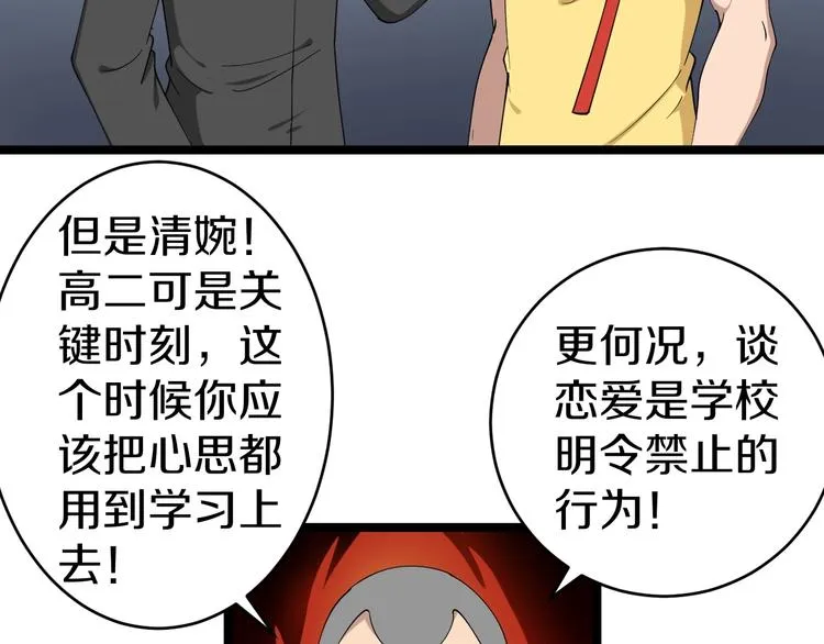 第28话 你有几个好妹妹！ 第71页