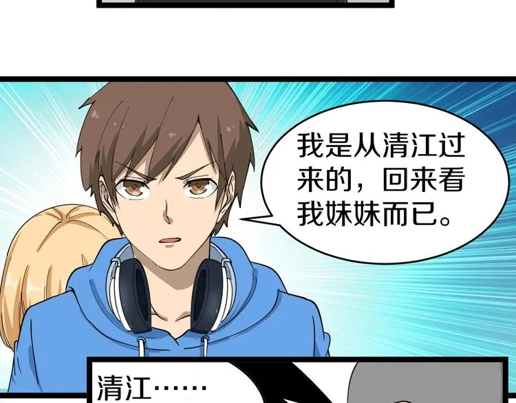 第28话 你有几个好妹妹！ 第75页