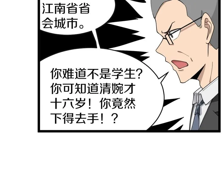 第28话 你有几个好妹妹！ 第76页