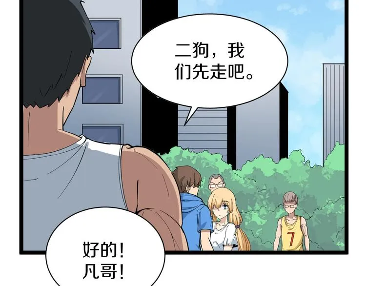 第29话 我来负责！ 第28页