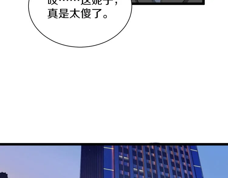 第29话 我来负责！ 第30页