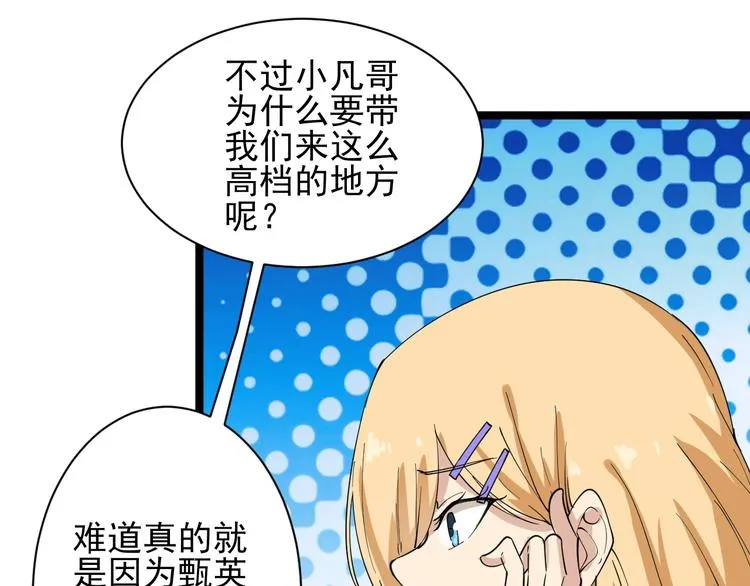 第29话 我来负责！ 第59页