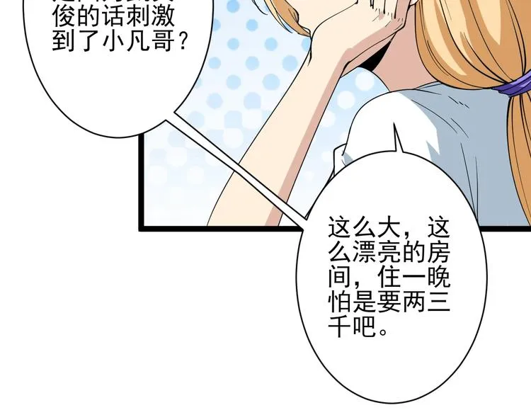 第29话 我来负责！ 第60页