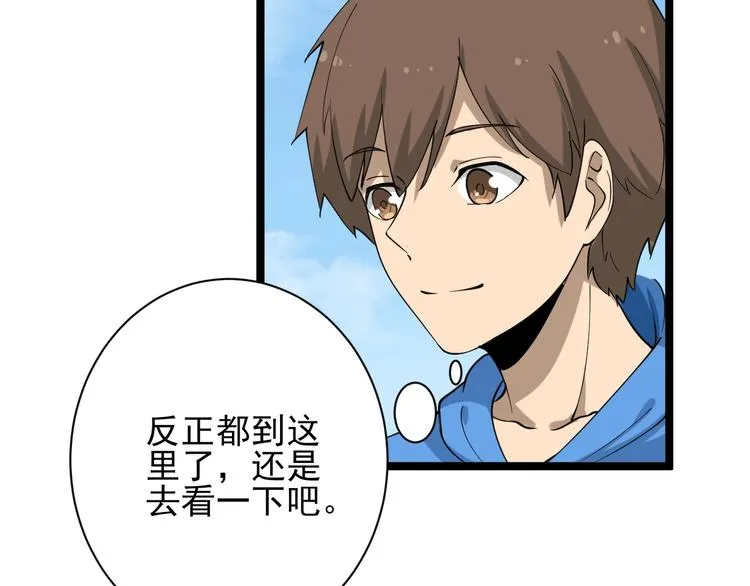 第29话 我来负责！ 第71页