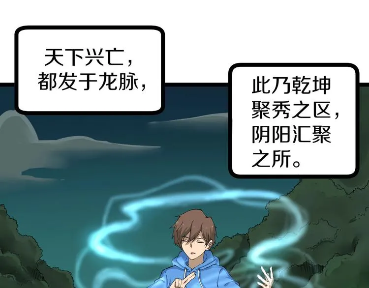 第30话 埋龙谷 第18页