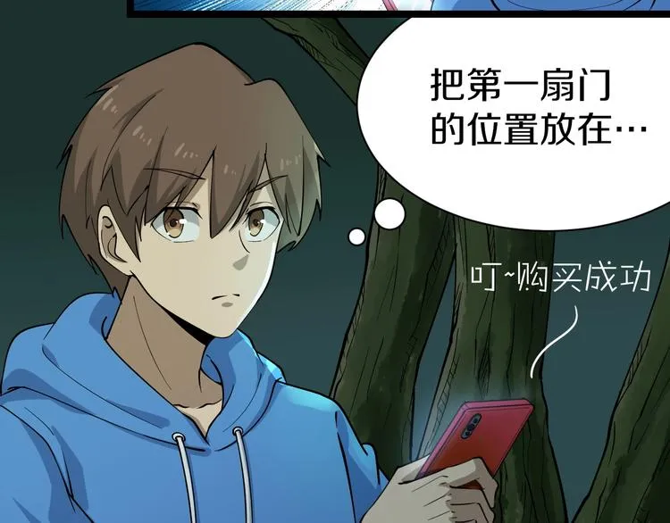 第30话 埋龙谷 第59页