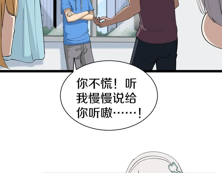 第31话 又见安然 第92页