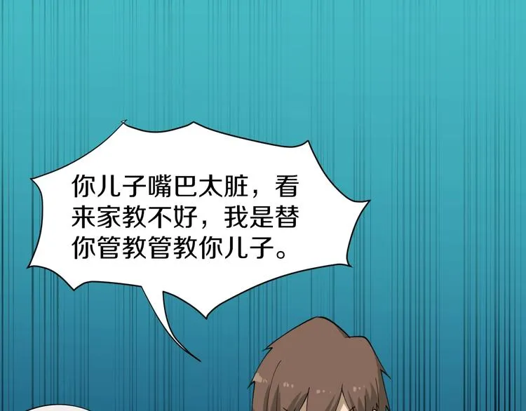 第32话 这是我爸爸王老爷子！ 第21页