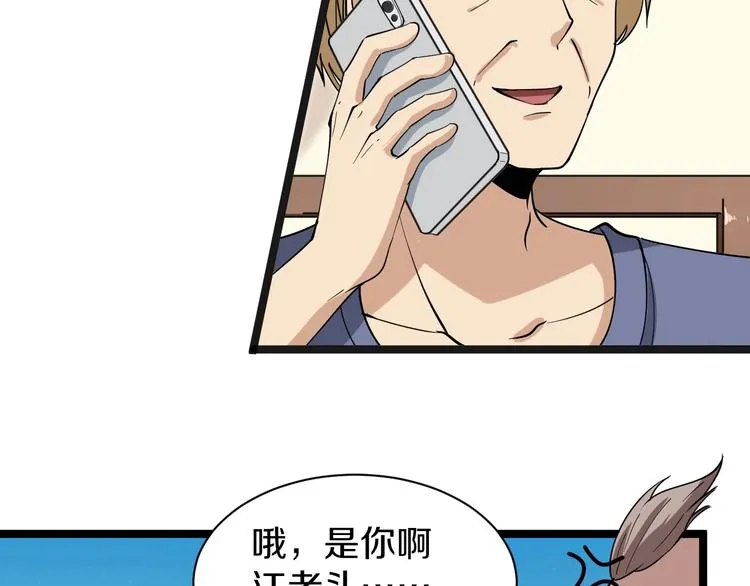 第32话 这是我爸爸王老爷子！ 第41页