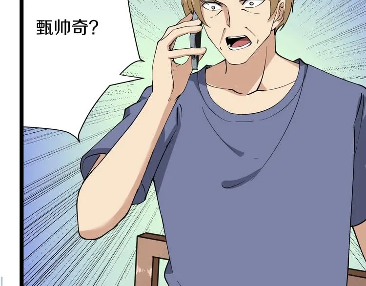 第32话 这是我爸爸王老爷子！ 第47页