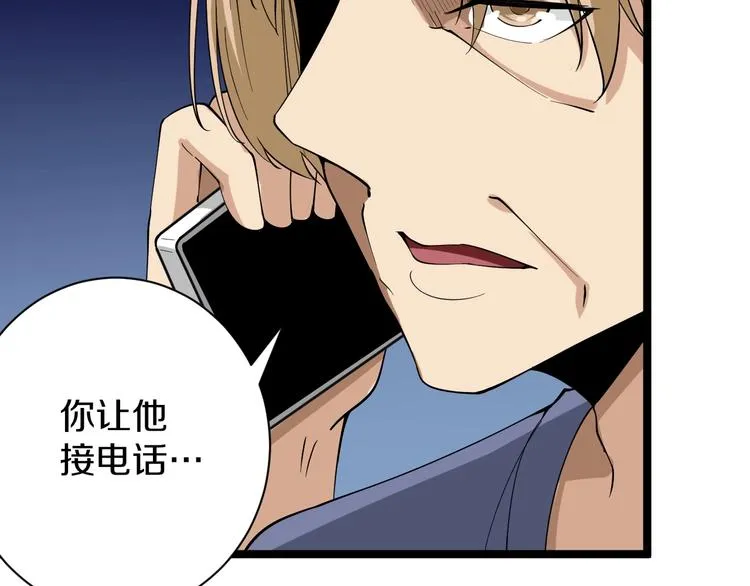 第32话 这是我爸爸王老爷子！ 第53页