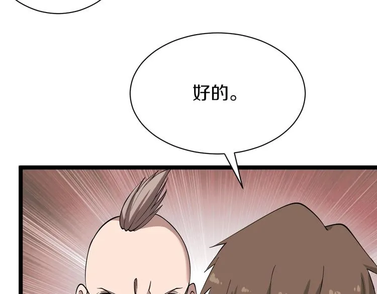 第32话 这是我爸爸王老爷子！ 第54页