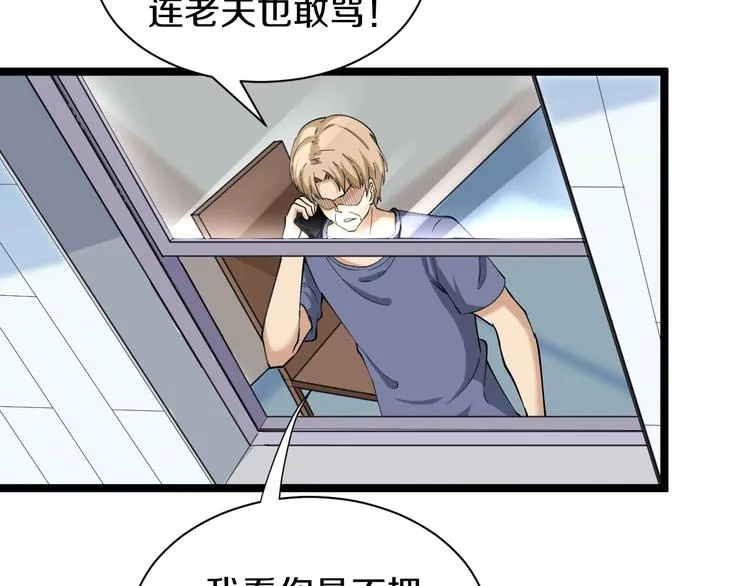 第32话 这是我爸爸王老爷子！ 第69页