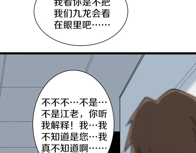 第32话 这是我爸爸王老爷子！ 第70页