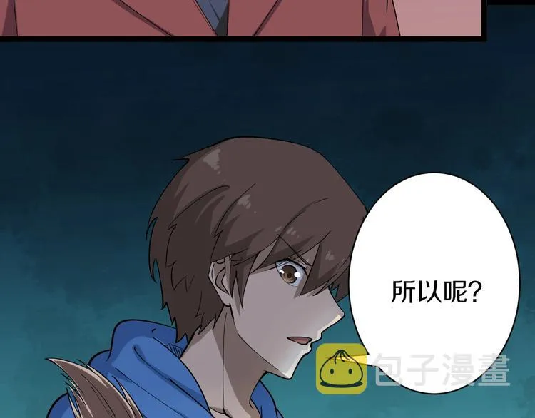第33话 我只要一万台！ 第54页