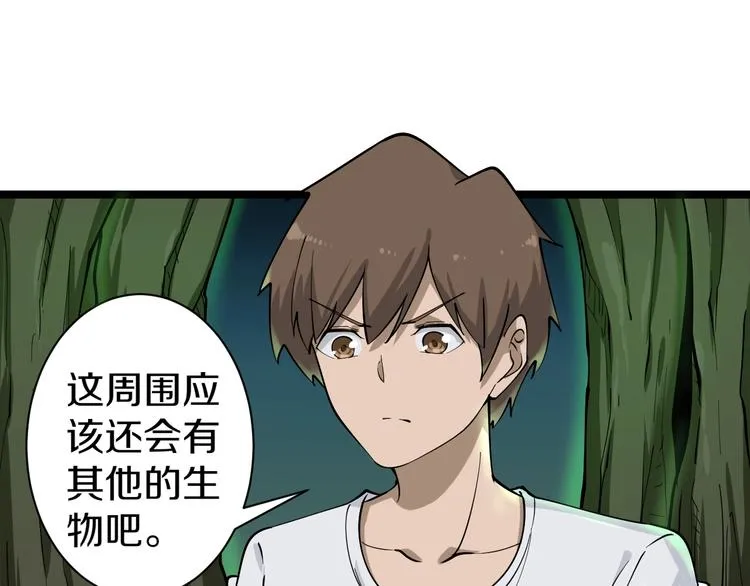 第34话 少年闰凡 第20页