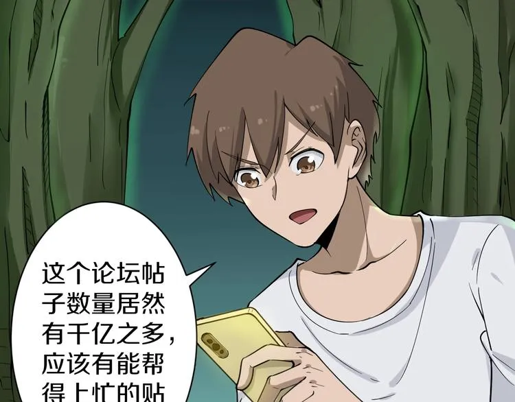 第34话 少年闰凡 第26页