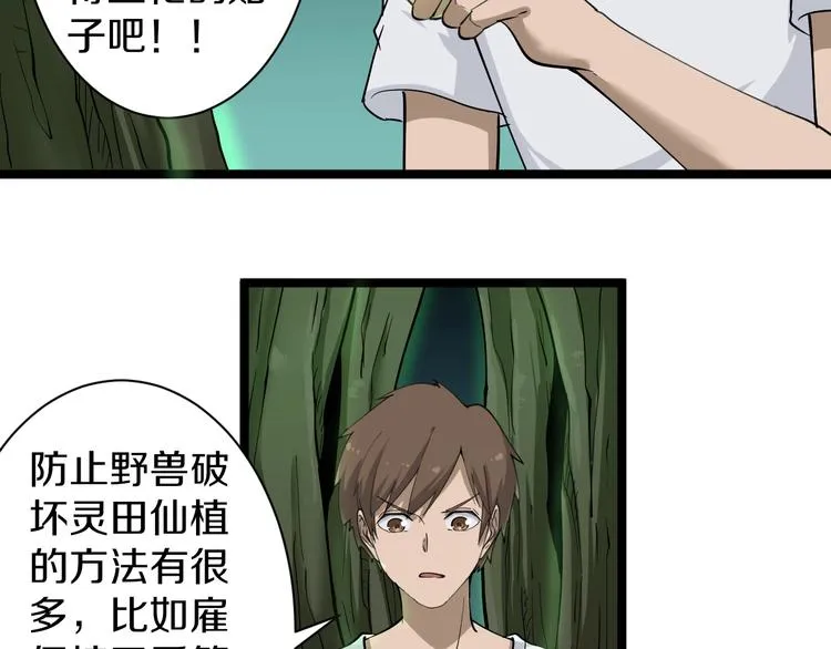第34话 少年闰凡 第27页