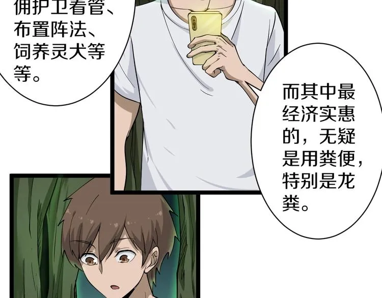 第34话 少年闰凡 第28页