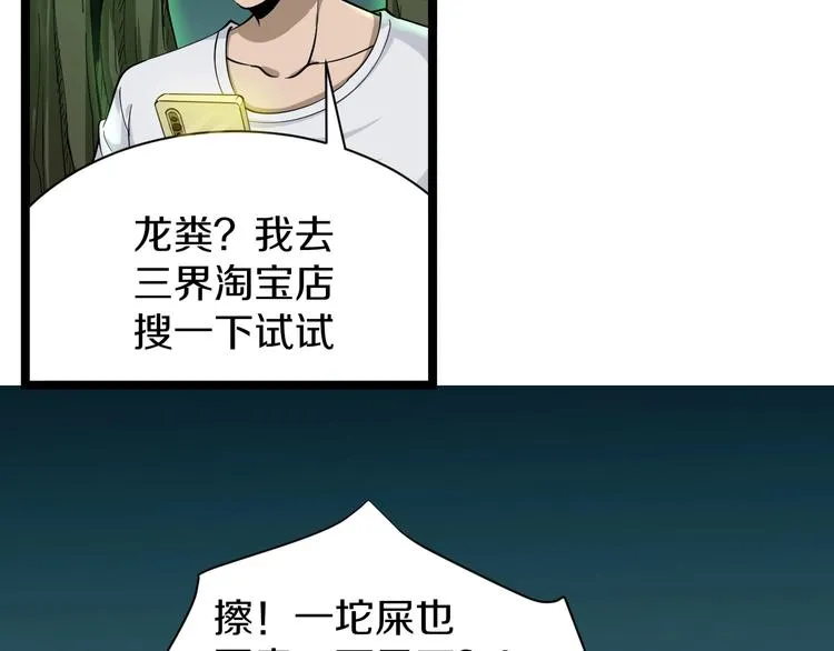 第34话 少年闰凡 第29页