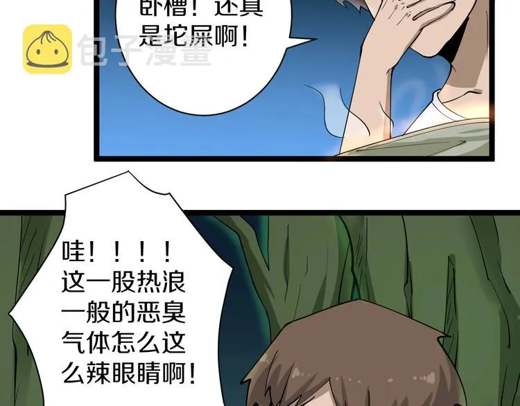 第34话 少年闰凡 第34页