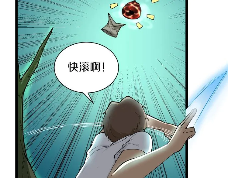 第34话 少年闰凡 第36页