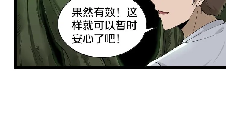 第34话 少年闰凡 第43页