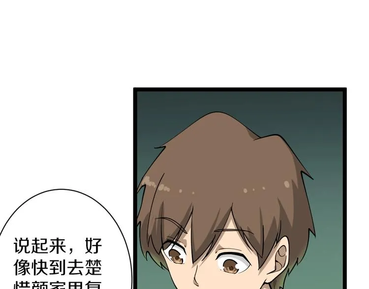 第34话 少年闰凡 第44页