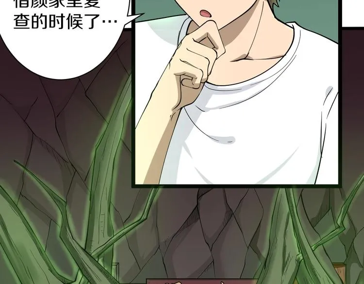 第34话 少年闰凡 第45页