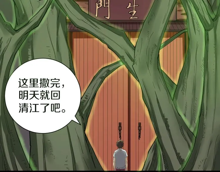 第34话 少年闰凡 第46页