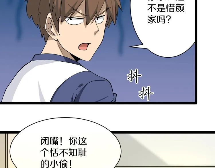 第34话 少年闰凡 第75页